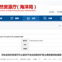 砂石企業(yè)注意！河北將嚴(yán)打非法開采、越界開采等行為