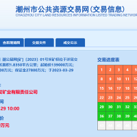 13.9億成交！廣東潮州年產(chǎn)900萬(wàn)方砂石礦被當(dāng)?shù)貒?guó)企競(jìng)得！